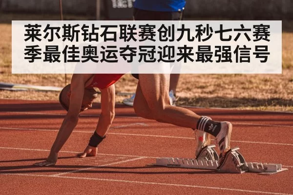 track and field sprint race
