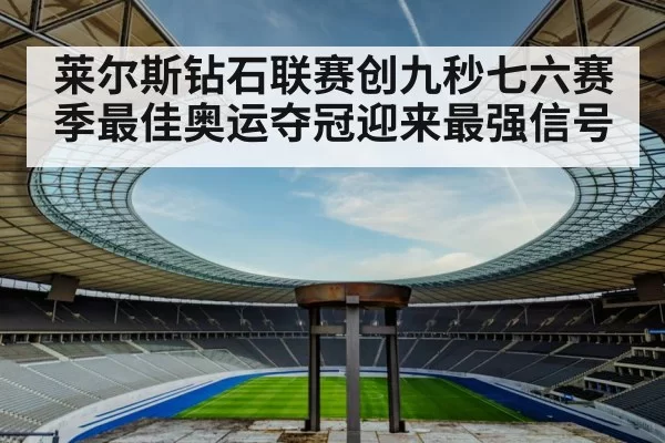 Olympic stadium track