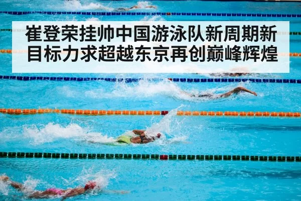 swimming competition