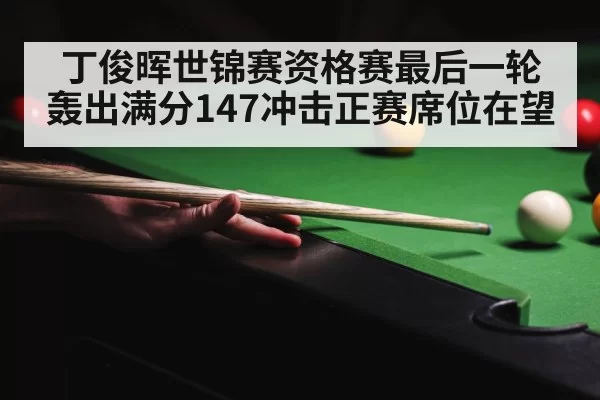 snooker championship