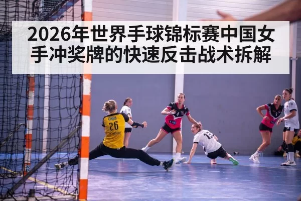 female handball player sprinting wing attack
